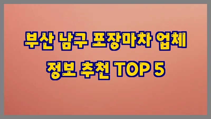 부산 남구 포장마차