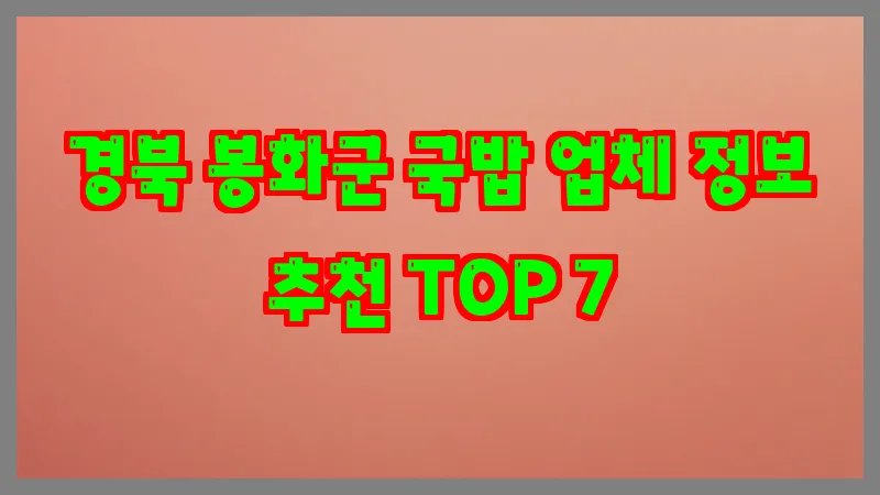 경북 봉화군 국밥