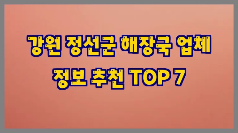 강원 정선군 해장국 업체 정보 추천 TOP 7