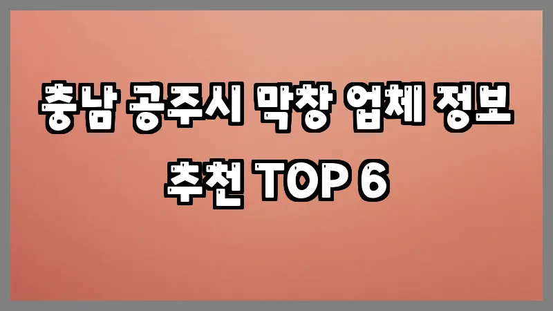 충남 공주시 막창