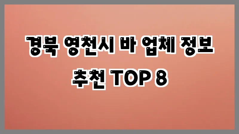 경북 영천시 바