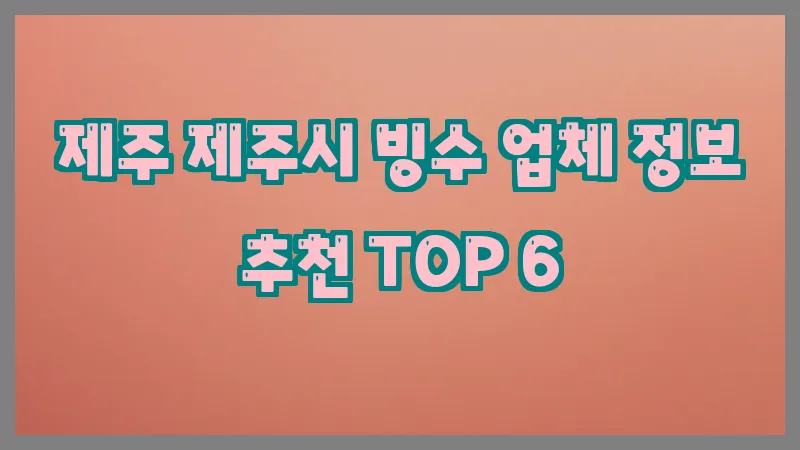 제주 제주시 빙수