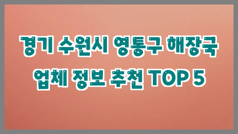 경기 수원시 영통구 해장국