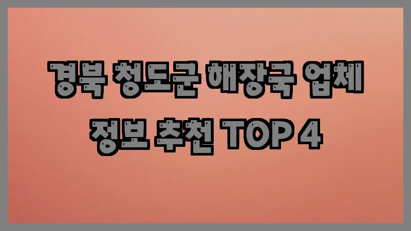 경북 청도군 해장국