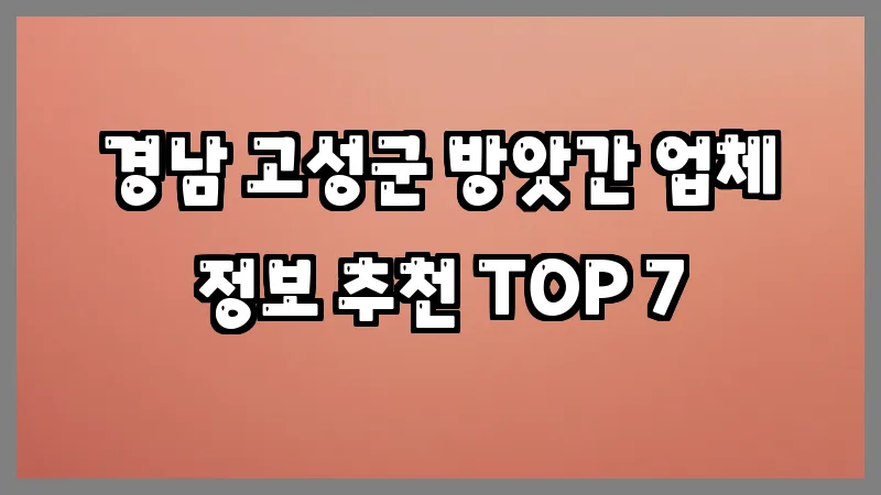 경남 고성군 방앗간