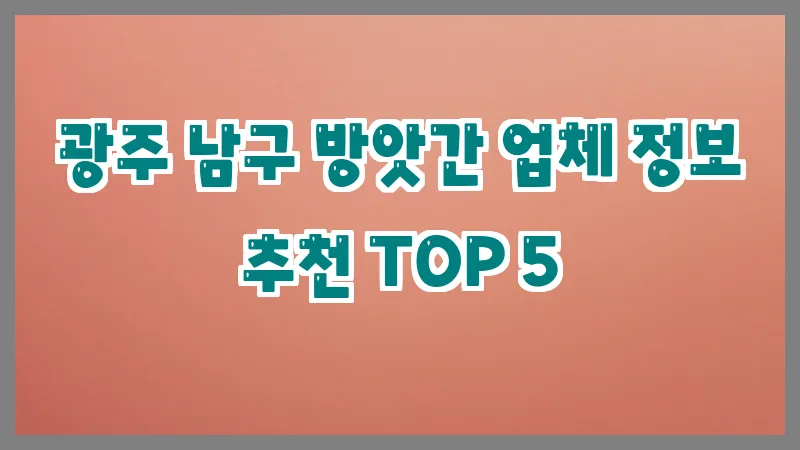 광주 남구 방앗간