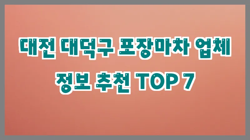 대전 대덕구 포장마차