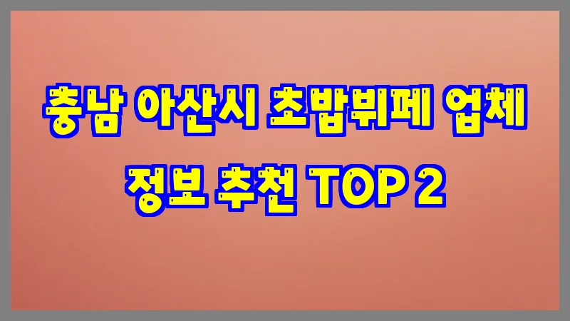 충남 아산시 초밥뷔페