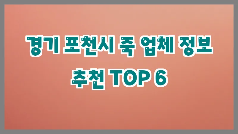 경기 포천시 죽