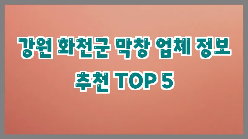 강원 화천군 막창