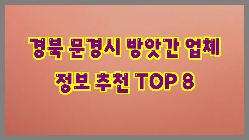 경북 문경시 방앗간