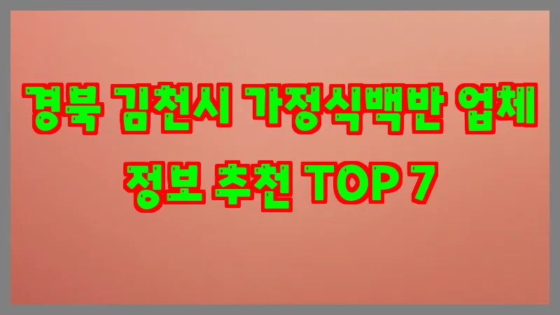 경북 김천시 가정식백반