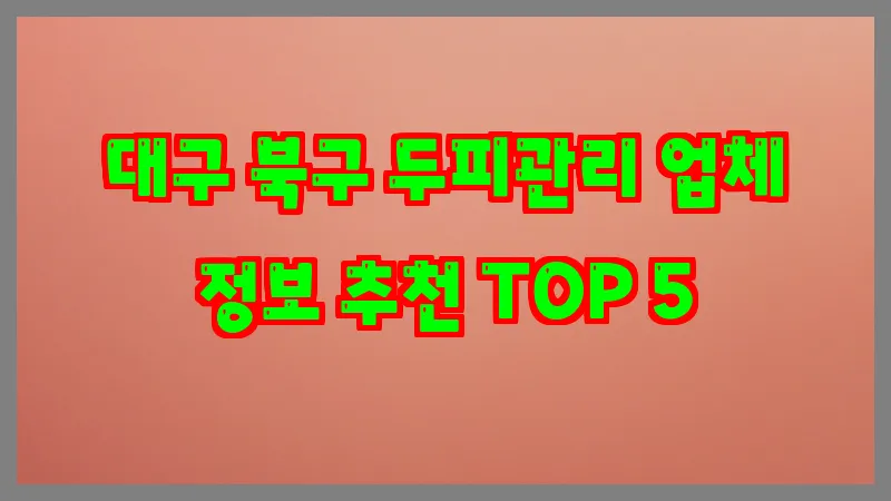 대구 북구 두피관리