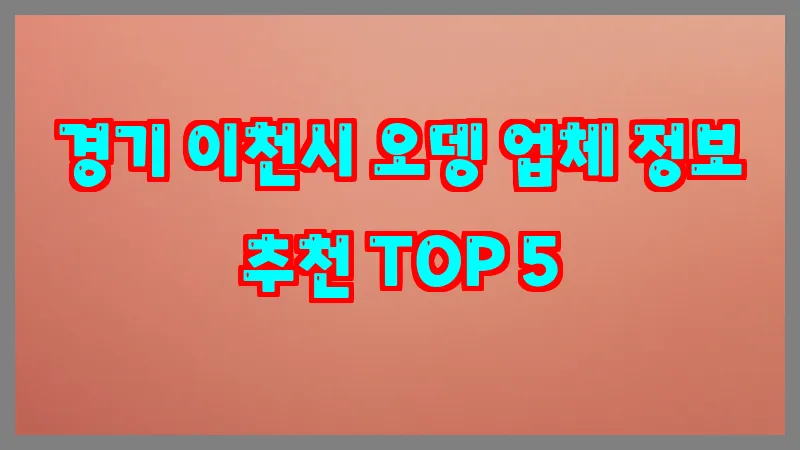 경기 이천시 오뎅