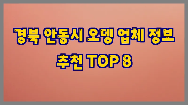 경북 안동시 오뎅