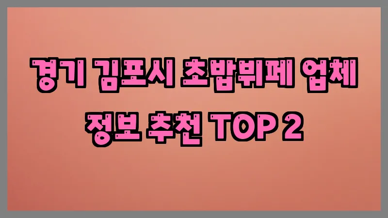 경기 김포시 초밥뷔페