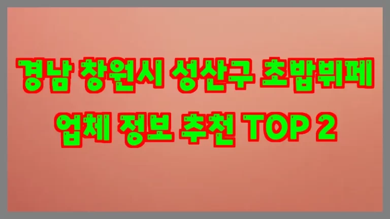 경남 창원시 성산구 초밥뷔페 업체 정보 추천 TOP 2