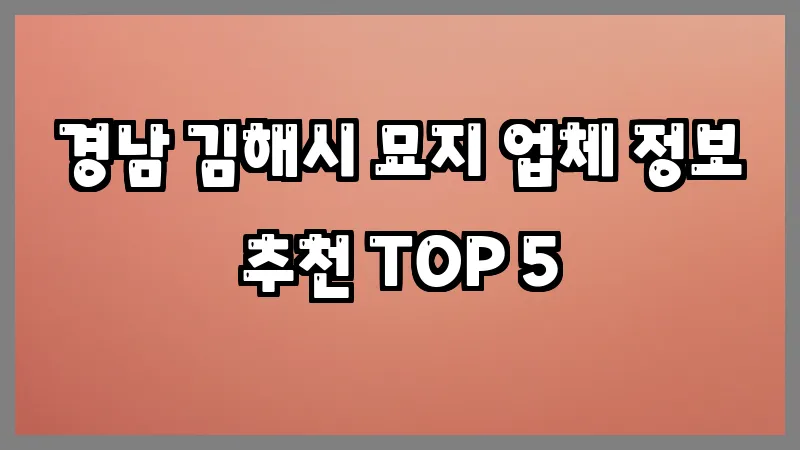 경남 김해시 묘지