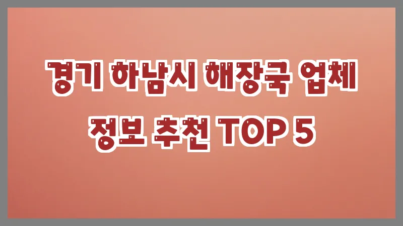경기 하남시 해장국