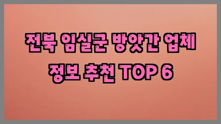전북 임실군 방앗간 업체 정보 추천 TOP 6