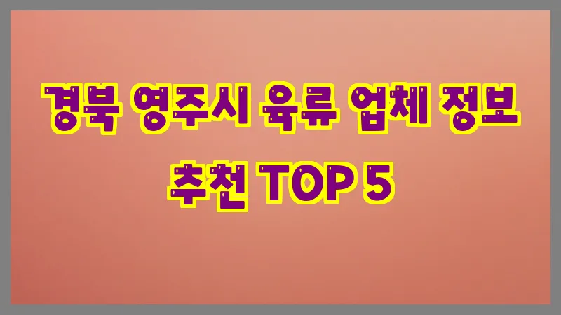 경북 영주시 육류