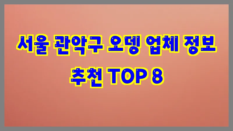 서울 관악구 오뎅