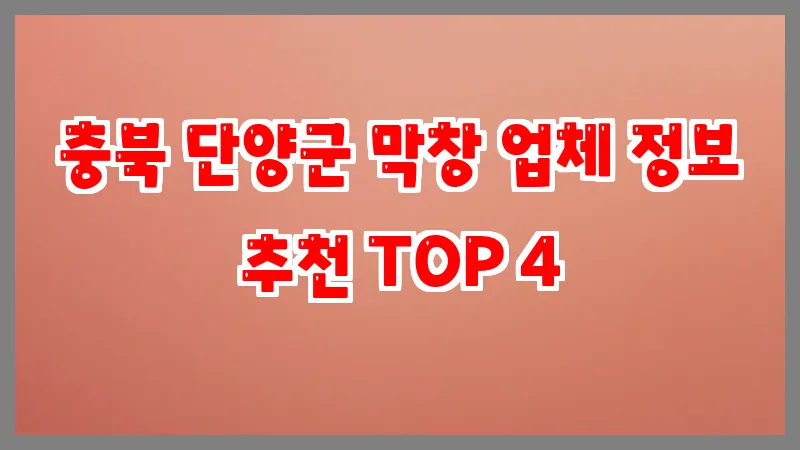 충북 단양군 막창