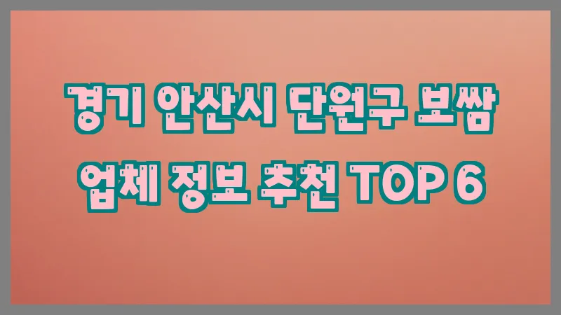 경기 안산시 단원구 보쌈