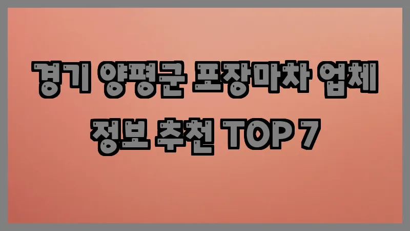 경기 양평군 포장마차 업체 정보 추천 TOP 7
