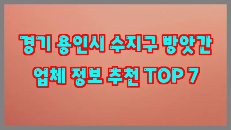 경기 용인시 수지구 방앗간 업체 정보 추천 TOP 7