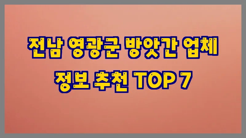 전남 영광군 방앗간