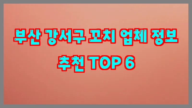 부산 강서구 꼬치