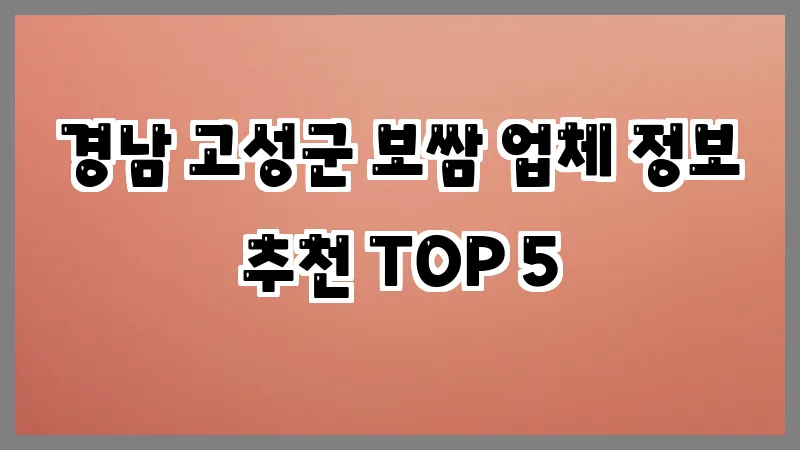 경남 고성군 보쌈