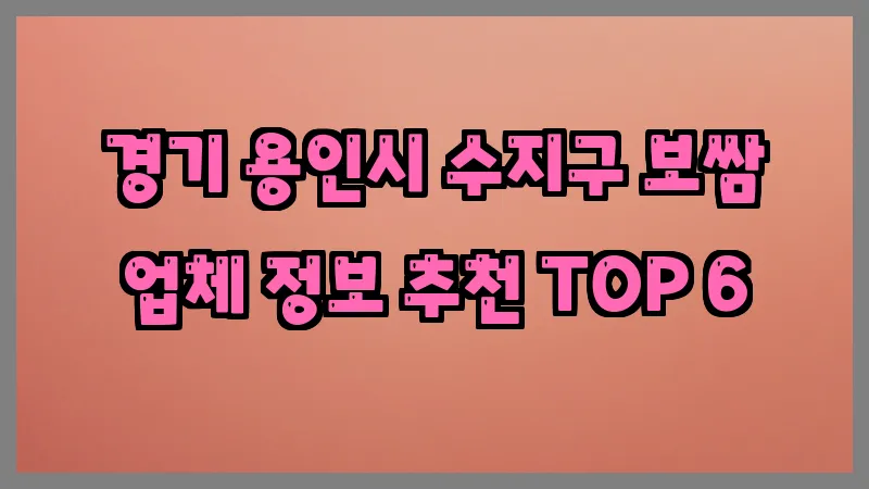 경기 용인시 수지구 보쌈