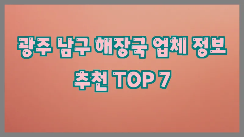 광주 남구 해장국