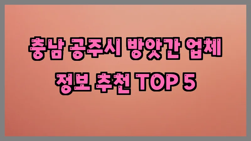 충남 공주시 방앗간