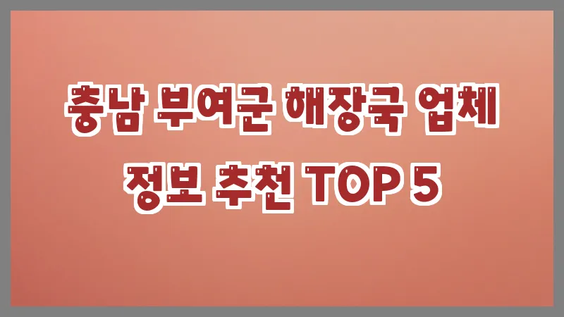 충남 부여군 해장국