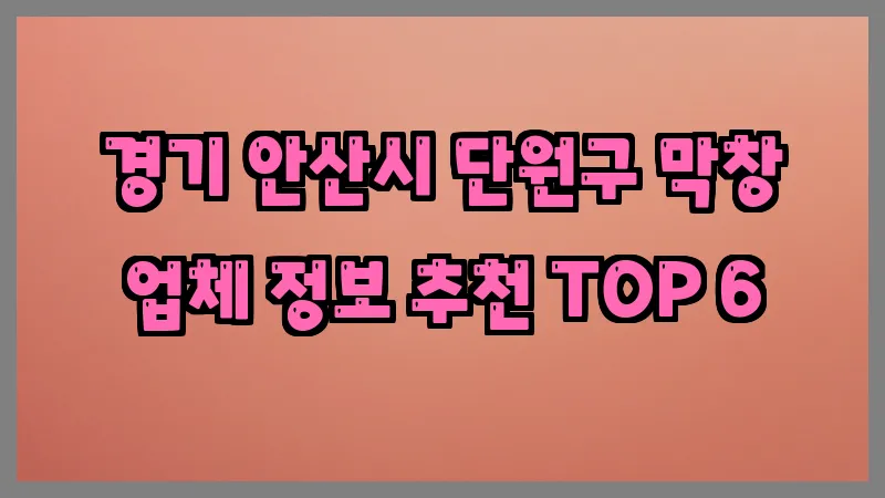 경기 안산시 단원구 막창