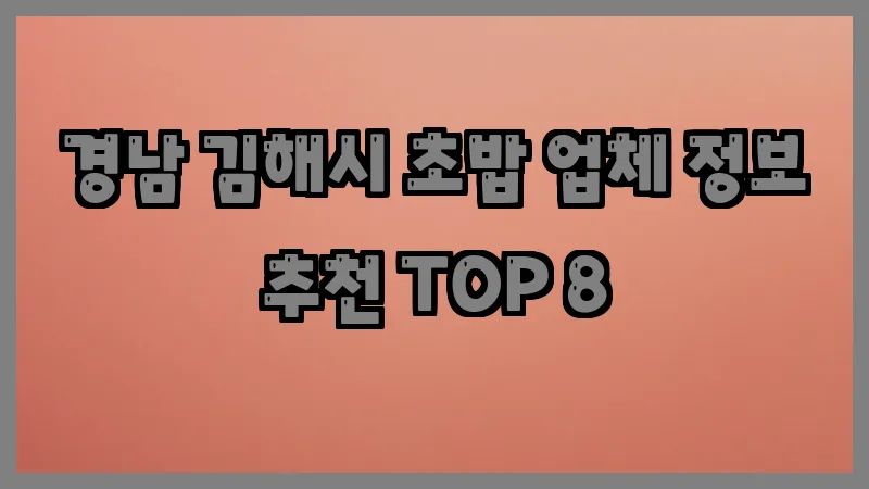 경남 김해시 초밥