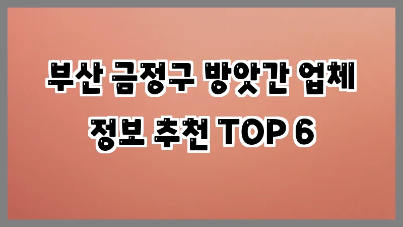 부산 금정구 방앗간