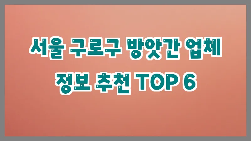 서울 구로구 방앗간