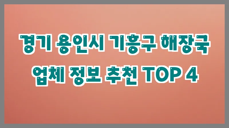 경기 용인시 기흥구 해장국