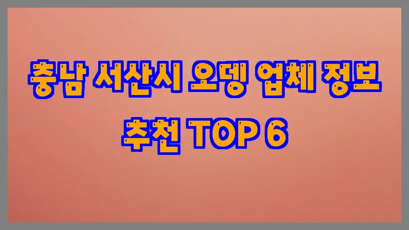 충남 서산시 오뎅
