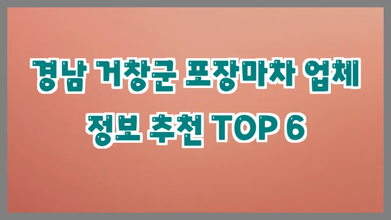 경남 거창군 포장마차