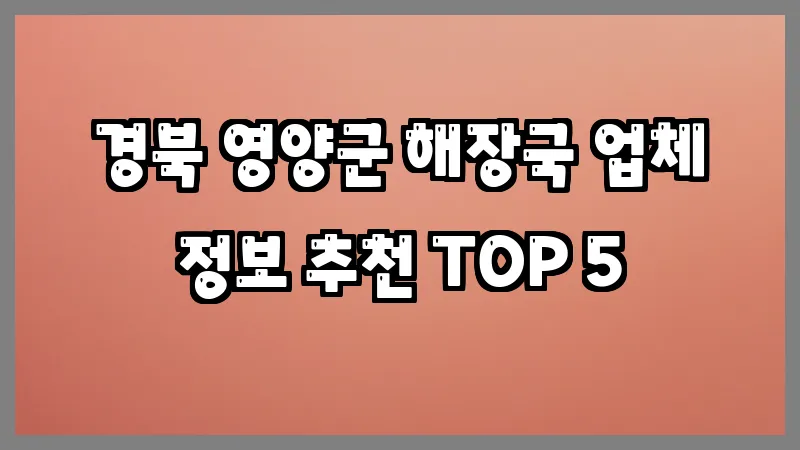 경북 영양군 해장국