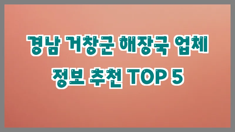 경남 거창군 해장국