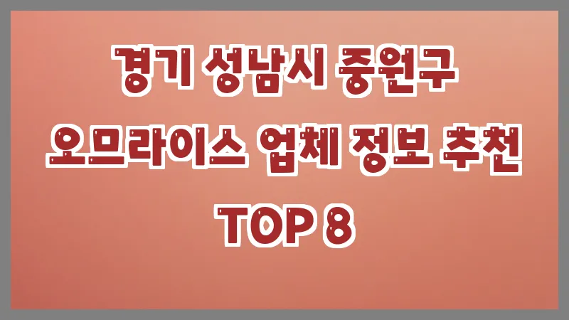 경기 성남시 중원구 오므라이스