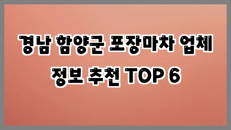 경남 함양군 포장마차