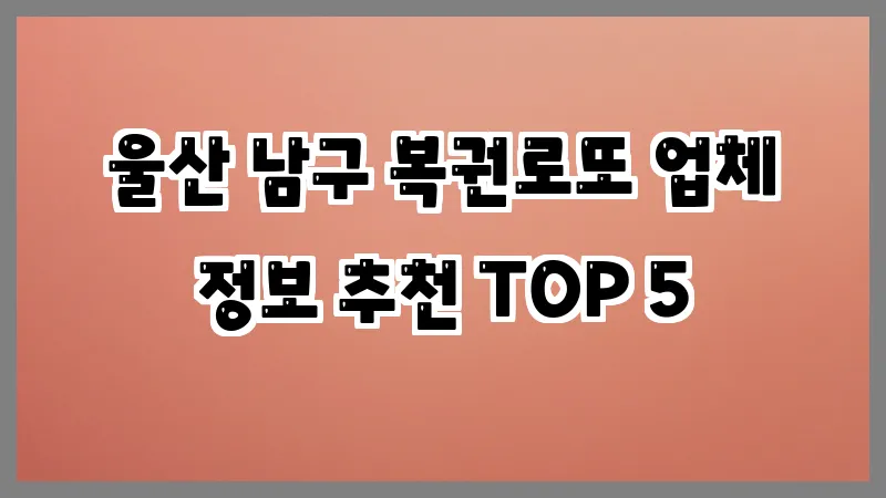 울산 남구 복권로또