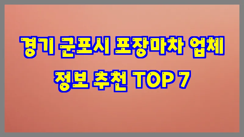 경기 군포시 포장마차